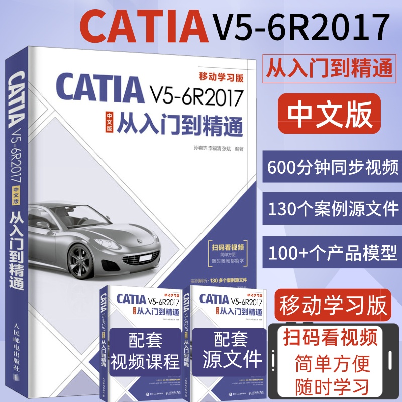 catia书籍V56R2017从入门到精通