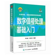 数字信号处理基础入门 傅里叶变换 数字滤波器 信号采样配套MATLAB与FPGA实战代码 信号与系统