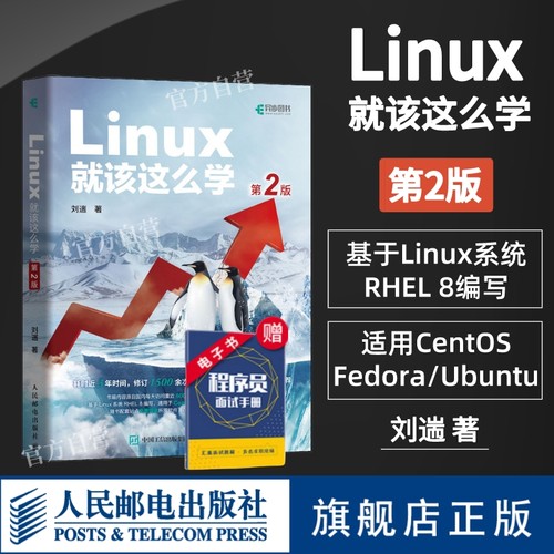 基于Linux系统RHEL8，每章有大量图表及习题