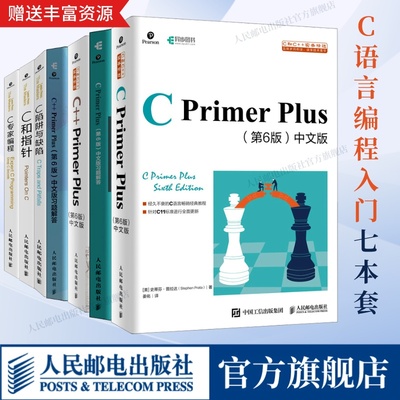 7本套C语言程序设计编程入门书