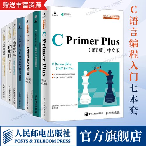 7本套C语言程序设计编程入门书