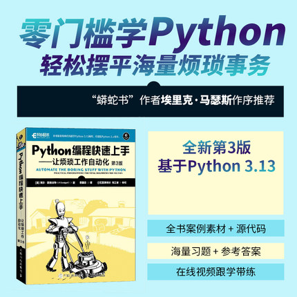 【出版社旗舰店】Python编程快速上手——让烦琐工作自动化（第3版）