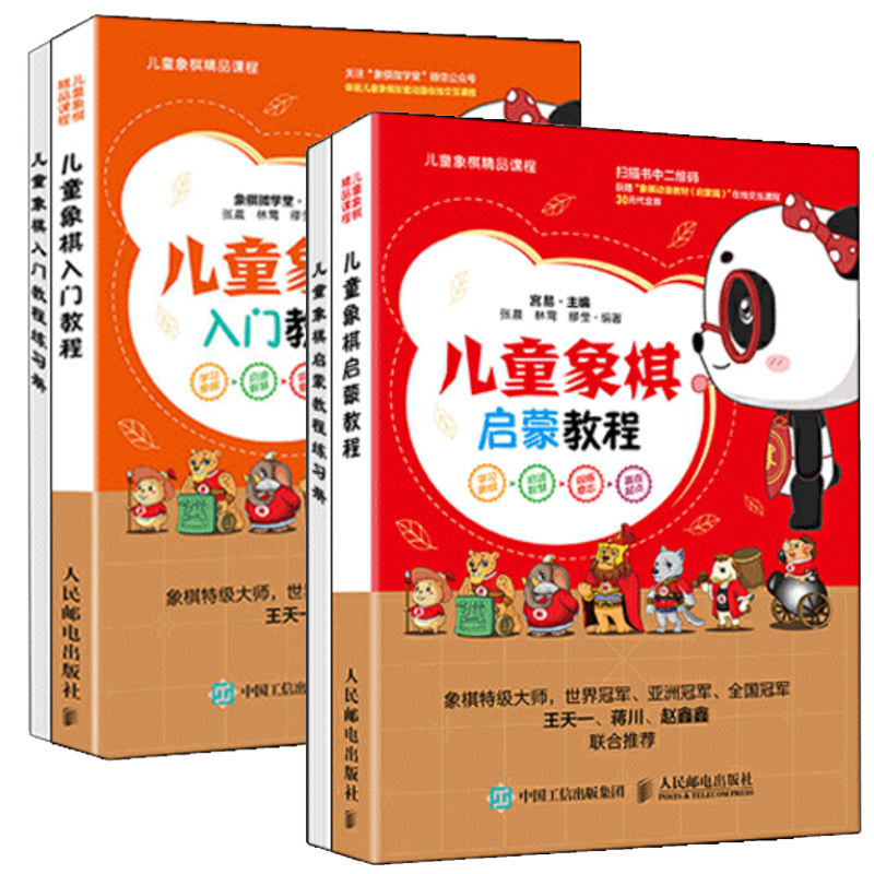 儿童象棋启蒙教程入门教程 象棋棋谱象棋书籍象棋书籍象棋教程中国象棋棋书象棋入门书籍初学者