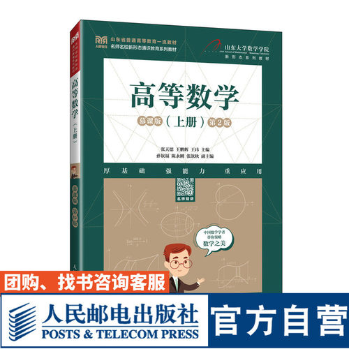 高等数学（上册慕课版第2版）