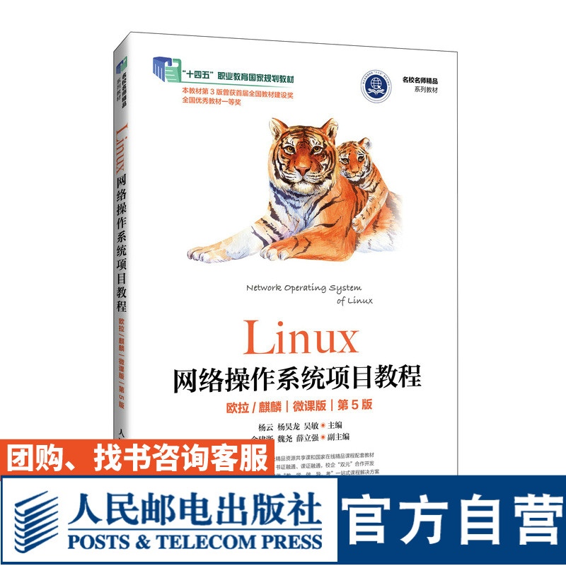 Linux网络操作系统项目教程