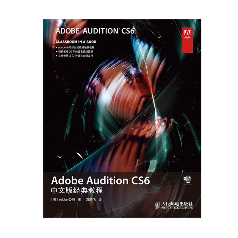 Adobe Audition CS6中文版教程