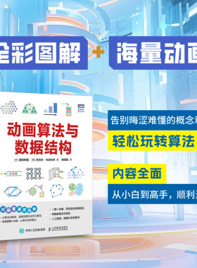 动画算法与数据结构官方旗舰店