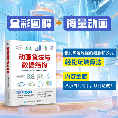 动画算法与数据结构官方旗舰店