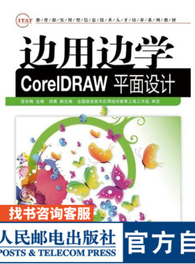 边用边学CorelDRAW平面设计