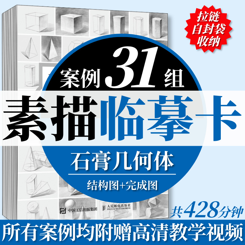 素描临摹卡 几何体 结构明暗素描书入门教材教程静物临摹书素描画册临摹本速写临摹范本绘画教程书速写书