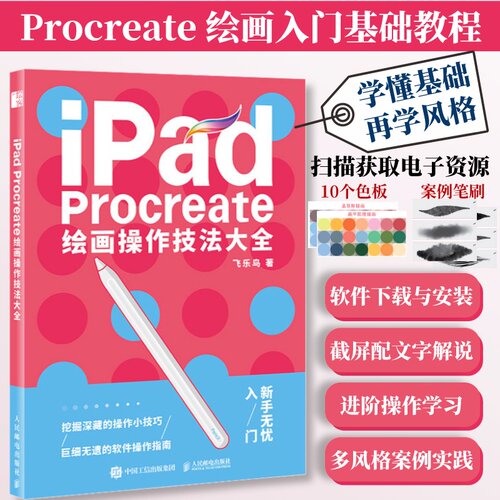iPadProcreate绘画操作技法
