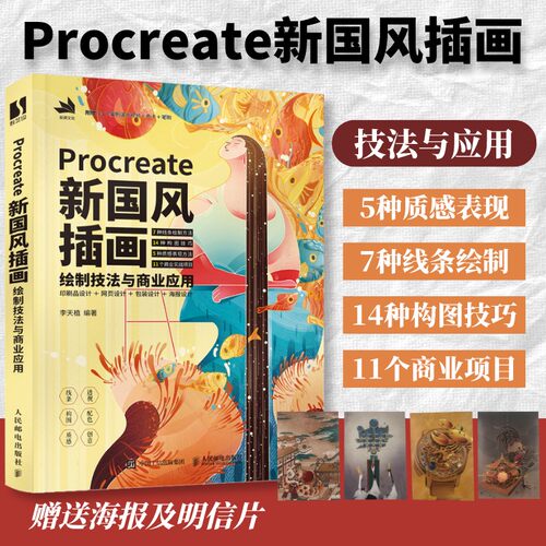 procreate插画绘制技法商业应用