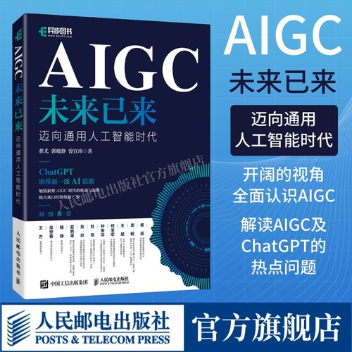 AIGC未来已来迈向人工智能时代