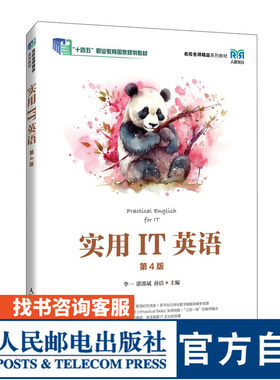 实用IT英语（第4版）大学教材
