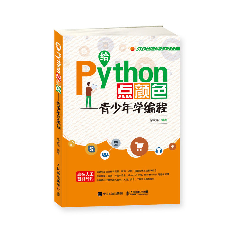 给Python点颜色 青少年学编程 Python少儿编程 趣味编程 教孩子学编程 编程真好玩青少年编程入门怎么看?