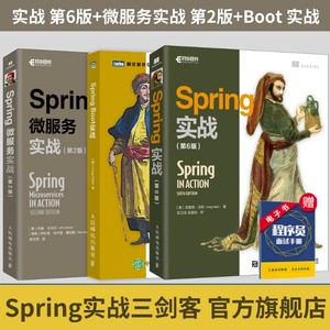 Spring实战三剑客官方旗舰店