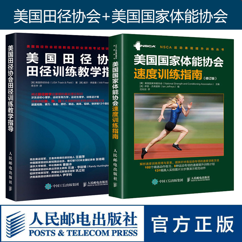 【官方旗舰店】美国国家体能协会速度训练指南修订版体育运动速度训练教程篮球足球田径赛运动速度训练教程教材体能教练用书