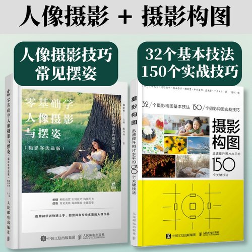 人像摄影与摆姿摄影构图