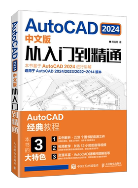 2024新版cad入门自学教程书籍