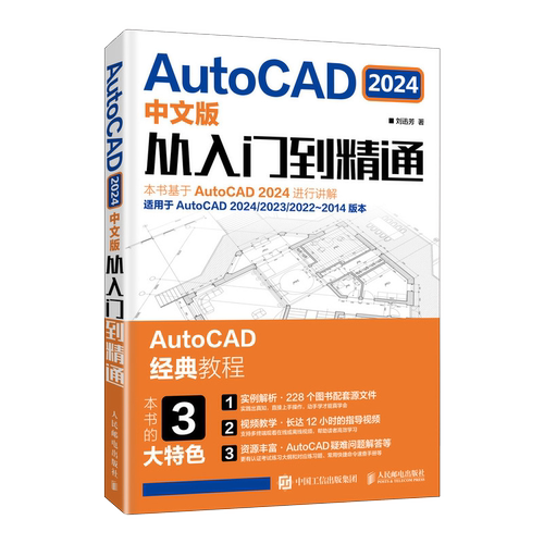 2024正版】cad教程书籍autocad从入门到精通cad2024基础入门自学教程机械制图绘图室内建筑设计工程cad零基础视频课程入门教材书籍
