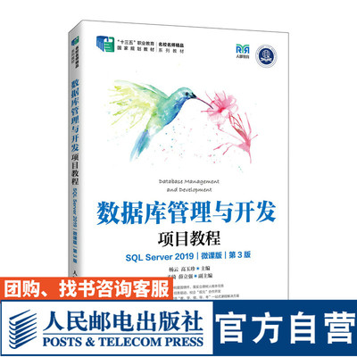 数据库管理与开发项目教程