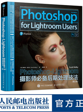 斯科特凯尔比 Photoshop+Lightroom摄影师后期处理技法 摄影后期修图调色教程摄影图像处理 ps+lr 人像摄影后期精修教程PS照片处理