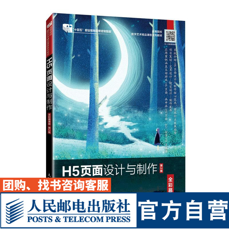 H5页面设计与制作（全彩慕课版）图片