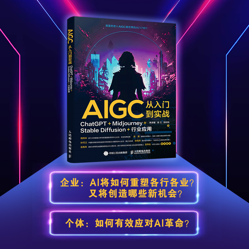 ChatGPT书 AIGC从入门到实战 ChatGPT+Midjourney+Stable Diffusion+行业应用 书籍/杂志/报纸 计算机控制仿真与人工智能 原图主图