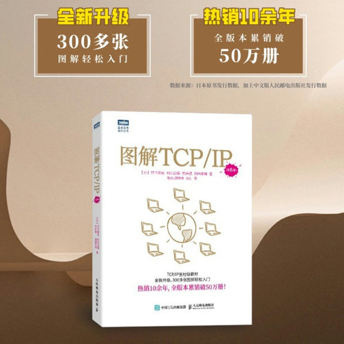 图解TCP/IP（第6版）官方旗舰店