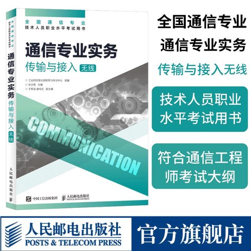 正版通信专业实务传输与接入无线