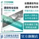 附考试大纲 全国通信专业技术人员职业水平2021年通信考试用书籍 通信专业实务传输与接入无线 2024年正版 官方旗舰店