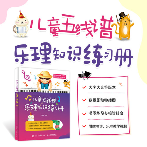 儿童五线谱乐理知识练习册