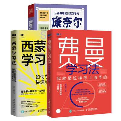 西蒙学习法+费曼学习法+康奈尔笔记法