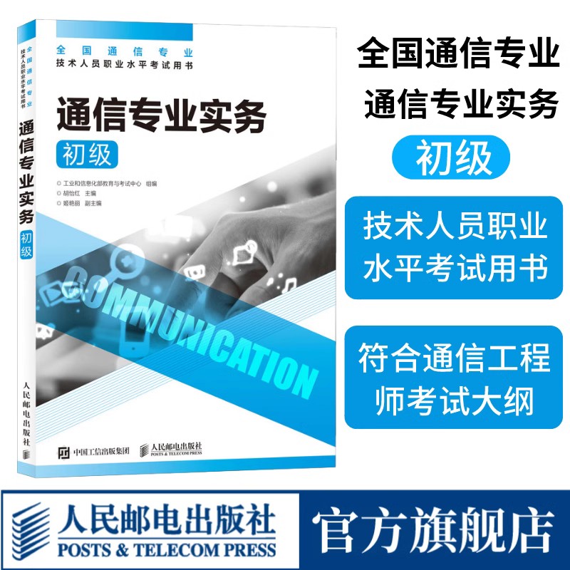 2024通信专业实务初级官方正版