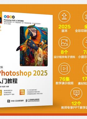 出版社旗舰店【官方正版】ps教程书籍中文版 Photoshop 2025入门教程ps完全自学教程adobe美工后期调色师平面设计
