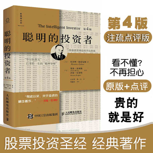 巴菲特推荐 股市圣经 理性投资参考