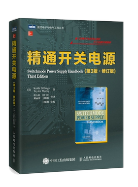 精通开关电源第3版修订版