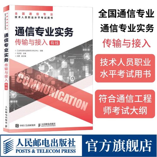 2024通信专业实务传输与接入有线