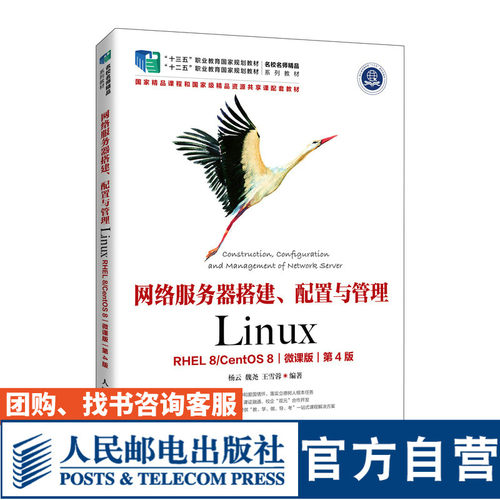 网络服务器搭建配置与管理Linux