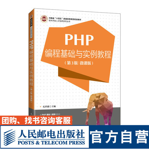 PHP编程基础与实例教程