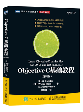 Objective-C基础教程(*2版)