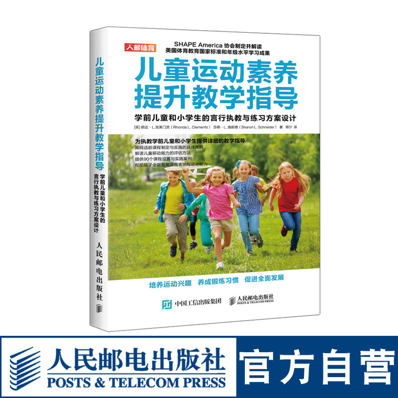 儿童运动素养提升教学指导学前儿童和小学生的言行执教与练习方案设计 儿童运动训练学使用感如何?