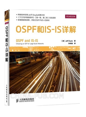 [北京发货] OSPF和IS-IS详解