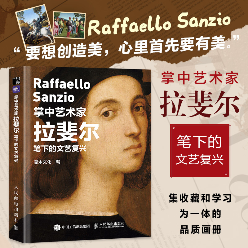 【口袋版】掌中艺术家 拉斐尔笔下的文艺复兴 拉斐尔画册画集西方艺术绘画作品文艺复兴绘画艺术书籍梵高莫奈