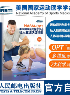【官方旗舰店】健身教练职业资格证考试书籍NASM CPT美国国家运动医学学会私人教练认证指南第6版 纠正性训练力量计划运动学书籍