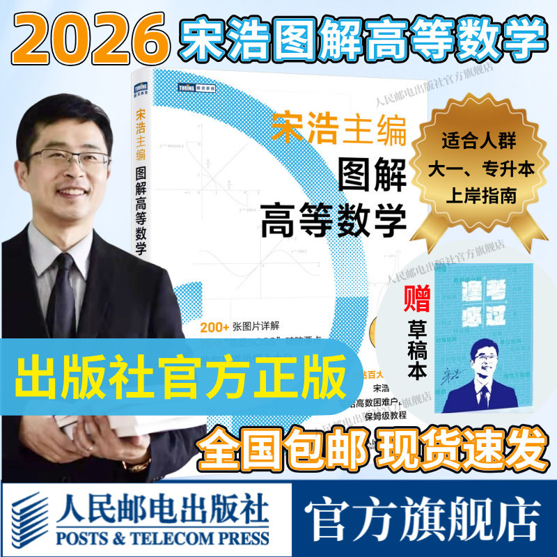 官方正版【出版社旗舰店】宋浩图解高等数学 宋浩线性代数高等数学750题讲义概率论与数理统计专升本数学大一专升本考试微积分极限
