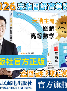 官方正版【出版社旗舰店】宋浩图解高等数学 宋浩线性代数高等数学750题讲义概率论与数理统计专升本数学大一专升本考试微积分极限