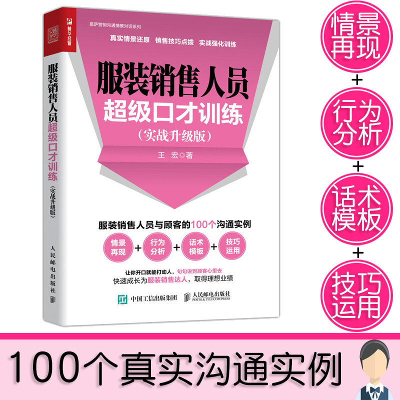 正版服装销售书籍超级口才训练服装销售技巧和话术客户推销销售细节营销卖衣服书籍销售沟通技巧管理书籍服装直播口才技巧书