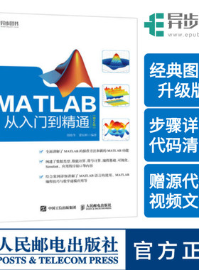 【出版社旗舰店】 MATLAB从入门到精通第2版阐述数据类型数值计算符号计算可视化 MATLAB参考书数学建模手册数据类型编程入门书籍