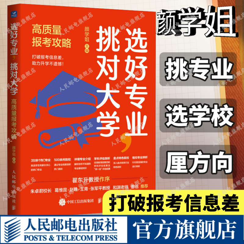选好专业挑对大学高质量报考攻略